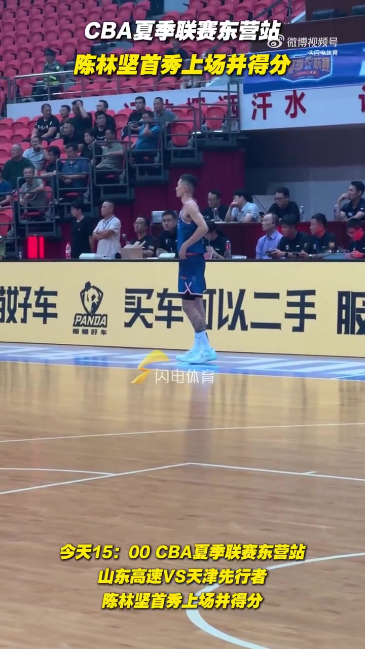 开云中国-陈林坚完成山东男篮首秀 10投7中&amp;三分5中3 得到全场最高18分