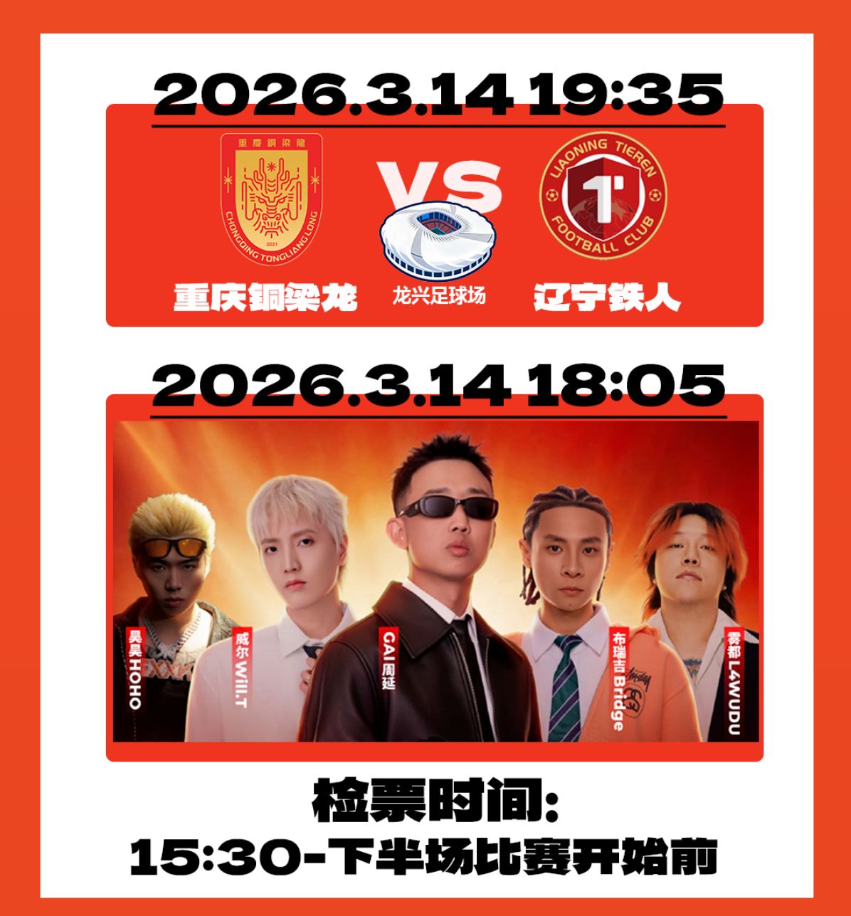 开云网页版-上游新闻为粉丝送福利！重庆铜梁龙周末对阵辽宁铁人主场球票免费送